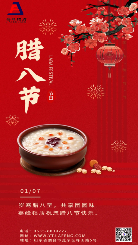 嘉峰铝质祝您：平安喜乐，万事“粥”全。