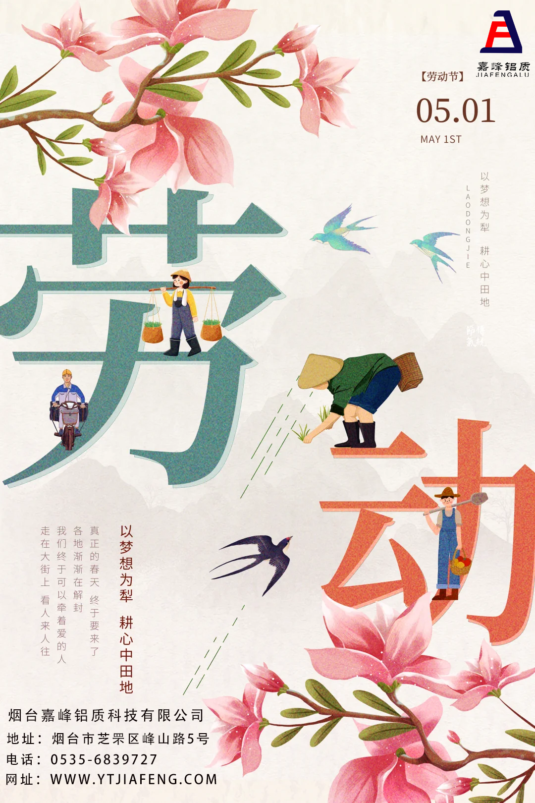 五一劳动节快乐