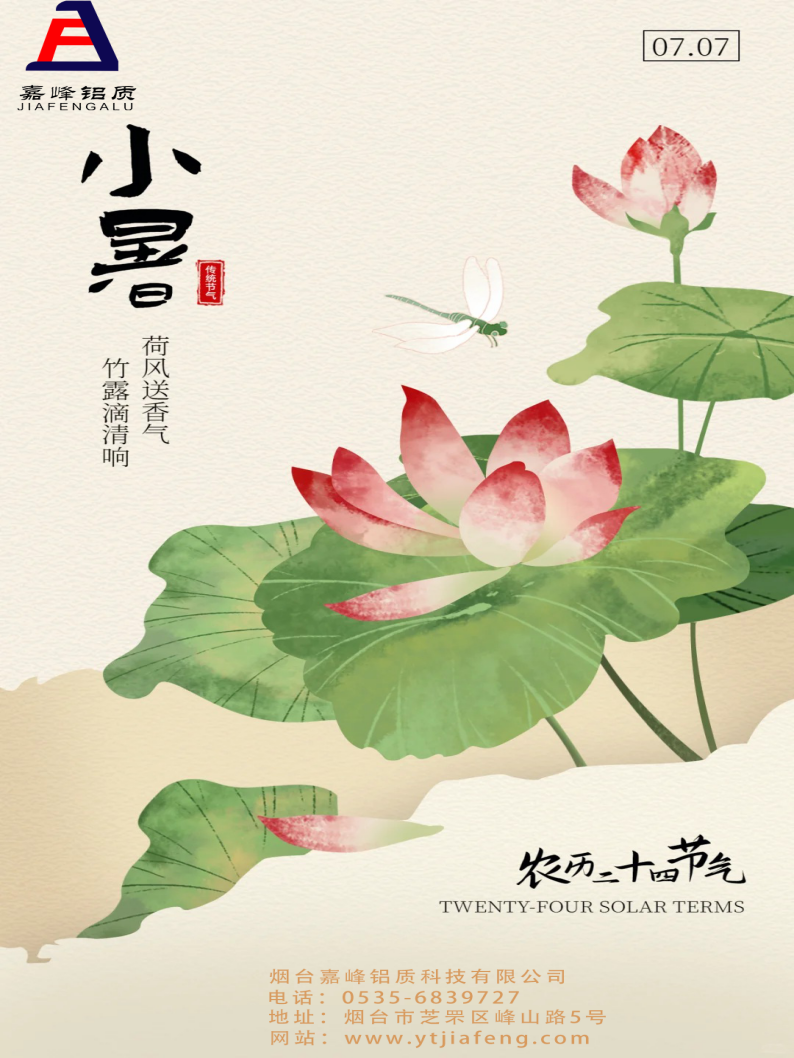 小暑海报                </div>
                <div class=