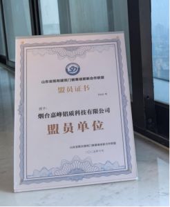 嘉峰铝质      参加山东省既有建筑门窗幕墙更新合作联盟第二次全体盟员大会